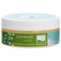 Beauty Style Соляной скраб для SPA маникюра и педикюра