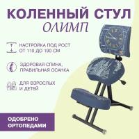 Ортопедический коленный стул Олимп Лайт со спинкой Город Москва