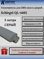 Уплотнитель Шлегель Schlegel Q-LON для окон и дверей ПВХ QL-4465 серый 3 м