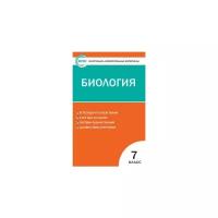 Богданов Н.А. "Контрольно-измерительные материалы. Биология. 7 класс. ФГОС. 2019 г." офсетная