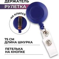 Ретрактор Attache 169400 160x60,1 шт.,синий