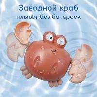 331889, Заводная игрушка Happy Baby для ванной плавающий краб SWIMMING CRAB, коричневый
