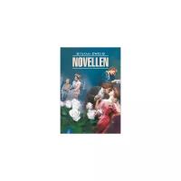 Цвейг Стефан "Novellen"