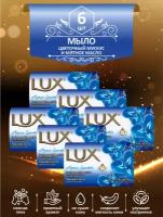 Мыло кусковое туалетное LUX Aqua Sparkle Цветочный мускус и мятное масло 80 гр. х 6 шт