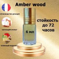 Масляные духи Amber Wood, унисекс,6 мл