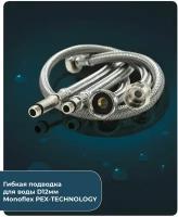 Гибкая подводка для воды Monoflex PEX-TECHNOLOGY 12 мм 1/2" х 40 см (гайка - гайка), 1 шт