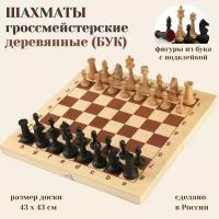 Шахматы гроссмейстерские из бука с доской 43 см