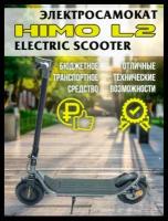 Электросамокат взрослый Xiaomi Himo L2 Electric Scooter