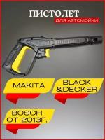 Пистолет для мойки высокого давления совместим с Makita, Black&Decker, Greenworks, Bosch от 2013г