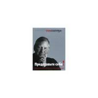 Питерс Том "Представьте себе! Превосходство в бизнесе в эпоху разрушений"