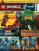 Журнал Lego NinjaGo №1 2022 Аквалангист Кай + запас снаряжения