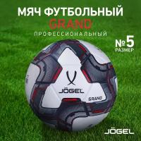 Футбольный мяч Jogel Grand, размер № 5, белый