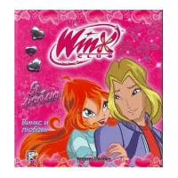 WINX. Я люблю