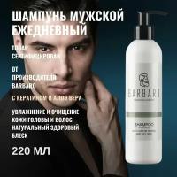 Barbaro шампунь Daily Use ежедневный уход для нормальных и жирных волос, 220 мл