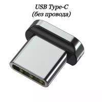 Магнитный разъём USB Type-C (без кабеля), Essager