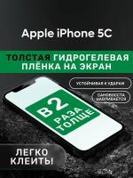 Гидрогелевая утолщённая защитная плёнка на экран для Apple iPhone 5C