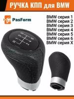 Ручка коробки переключения передач (КПП) BMW X1 E84 BMW X3 E83 BMW X5 E53 БМВ 1 2 3 4 5 6