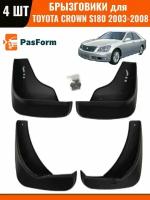 Брызговики для Toyota Crown Тойота Кроун S180 2003-2008, 4 шт