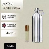 ParfumSoul; Духи масляные Vanilla Extasy; Ванилла Экстази роллер 8 мл