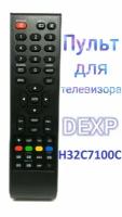 Пульт для телевизора DEXP H32C7100C