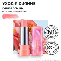 Yves Rocher Губная Помада ROUGE ELIXIR Сияющая - 01. Мерцающий Розовый, 3,5мл