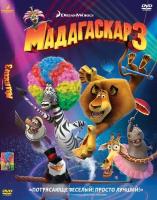 Мадагаскар 3. Региональная версия DVD-video (DVD-box)