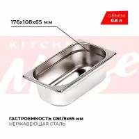 Гастроемкость Kitchen Muse GN 1/9 65 мм, мод. 819-2, нерж. сталь, 176х108х65мм. Металлический контейнер для еды. Пищевой контейнер из нержавеющей стали