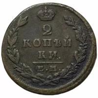 Российская Империя 2 копейки 1829 г. (ЕМ ИК)