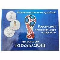 Россия, альбом "Россия 2018. Чемпионат мира по футболу" 2018 г. (с монетами)