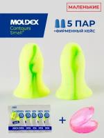 Беруши для сна анатомические маленькие (противошумные вкладыши) Moldex Contours Small, 5 пар с кейсом