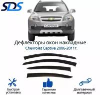 Дефлекторы окон (ветровики) для Chevrolet Captiva 2006-2011г