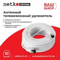 Удлинитель антенный NETKO Optima - 10 метров