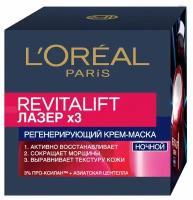 Ночной антивозрастной крем-маска L'oreal Paris Revitalift Лазер х3 для лица, 50 мл