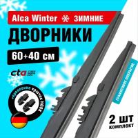 Щетки стеклоочистителя 600/400 мм Alca Winter зимние дворники для автомобиля Лада Гранта Калина, Солярис 2, Киа Рио 4, Шкода Рапид Поло комплект 2 шт