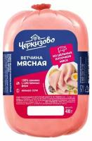 Ветчина Черкизово мясная