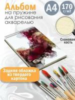 Альбом для рисования акварелью Абстракция акварель