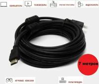 Кабель HDMI-HDMI, GOLD с ферритовыми кольцами 7 м, версия 1.4