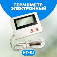 Термометр для аквариума, с выносным датчиком HT-5