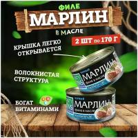 Консервы рыбные "Tasty Tins" - Марлин филе в масле, 170 г - 2 шт