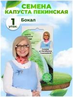 Капуста пекинская Бокал 0,3 г / семена овощей / капусты для проращивания / для посадки и посева