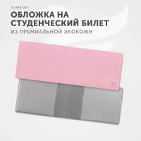 Обложка для студенческого билета или удостоверения Flexpocket