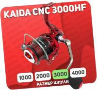 Катушка рыболовная KAIDA CNC 3000HF безынерционная