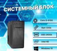 Системный блок Intel Core I3-6100 (3.7ГГц)/ RAM 32Gb/ SSD 240Gb/ Intel HD/ Windows 10 Pro