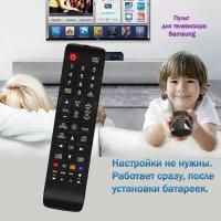 Пульт для телевизора Samsung UE75TU7500UXRU