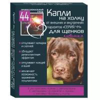 Био-капли на холку Серия 44 Био-капли для щенков от внутренних и внешних паразитов 2х1мл