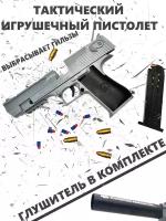 Игрушечный пистолет Desert Eagle, с глушителем, автоматическим выбросом гильз, стреляет мягкими пулями