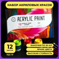 Набор профессиональных акриловых красок 12 цветов по 50мл