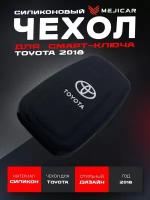 Чехол силиконовый для смарт-ключа Toyota Camry V70, Rav 4 XA50, Prado 150, Fortuner, Hilux 2018 - н. в. Black с Лого