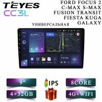 Штатная автомагнитола Teyes CC3L/ 4+32GB/ 4G/ Ford Universal/ Focus II/ S-Max/ Fusion/ Fiesta/ Galaxy/ Transit/ C-Max/ Kuga/ Универсальная для Форд