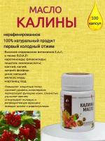 Масло Калины в капсулах R.O.S, 100 штук по 0,2 г